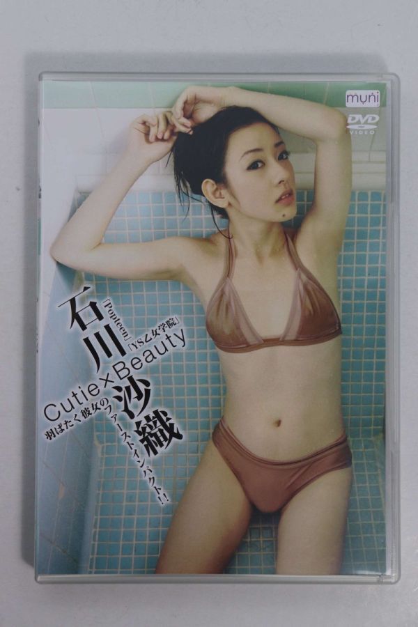 ■ＤＶＤ■Ｃｕｔｉｅ×Ｂｅａｕｔｙ■石川沙織■中古■