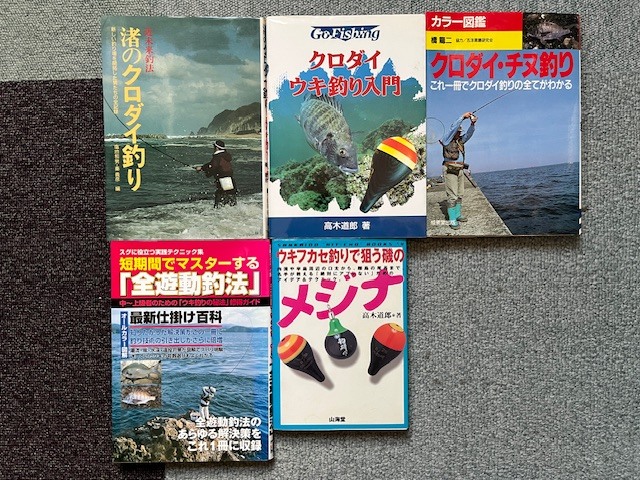 晴釣雨読のススメ　その11　チヌ・グレ本　5冊