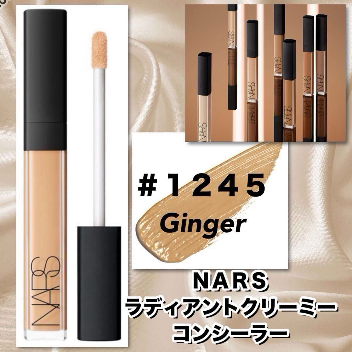 ★新品箱未開封★ NARS ナーズ ラディアントクリーミーコンシーラー　1245 GINGER
