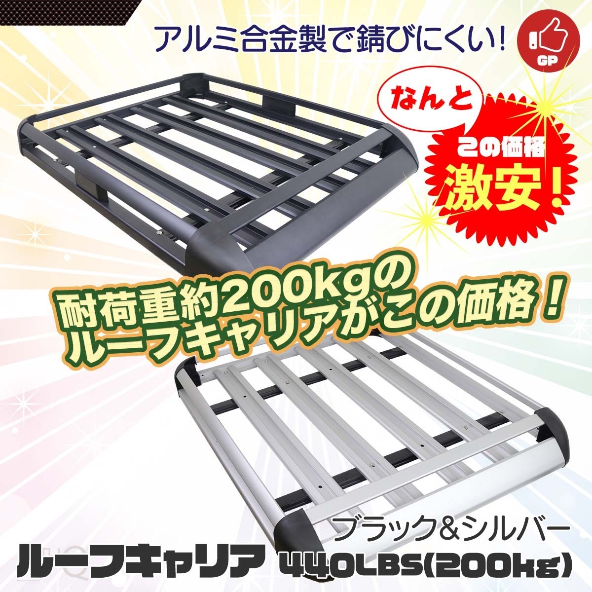 ★軽量アルミ合金製 ルーフラック 110ｘ90cm 440LBS 約200kg 汎用ルーフキャリー アウトドア 旅行 キャンプ 荷物/ 黒色★送料無料