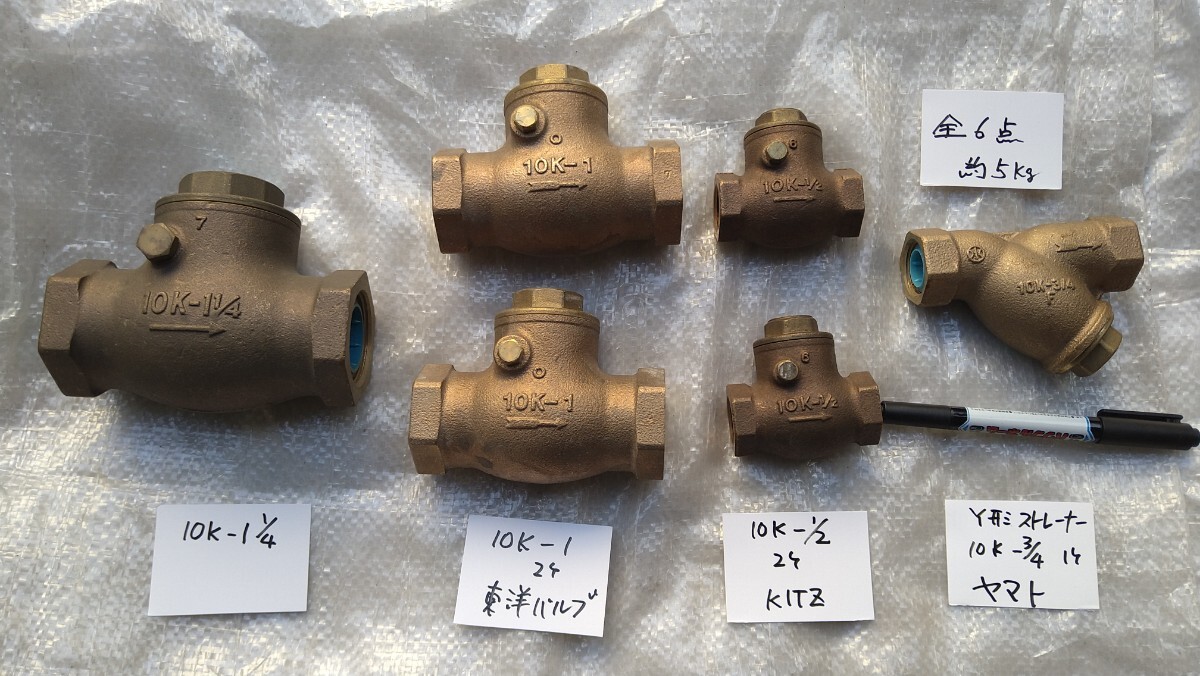 送料無料　チャッキバルブ　未使用　長期保管品　継手　青銅　砲金　配管部材