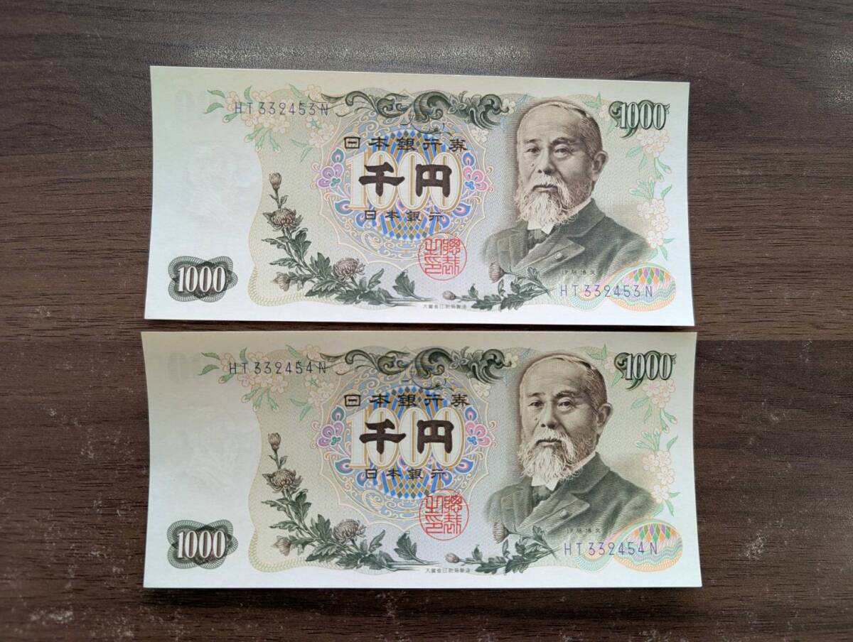 [未使用/おまとめ] 伊藤博文 1000円札×2枚 HT332453N/HT332454N 旧 千円札(大きな折り目無し/連番あり) 日本銀行券 旧紙幣 旧札 同梱可
