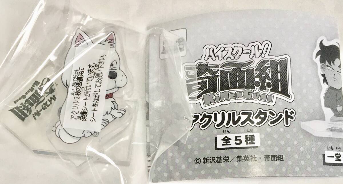 送料無料 未開封 ハイスクール！奇面組 アクリルスタンド（ラッシー）〜ガチャガチャ 景品