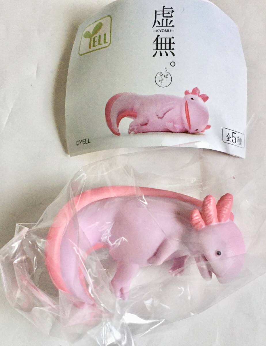 送料無料 未使用 虚無 うーぱーるーぱー （横寝）〜ガチャガチャ 景品 ウーパールーパー