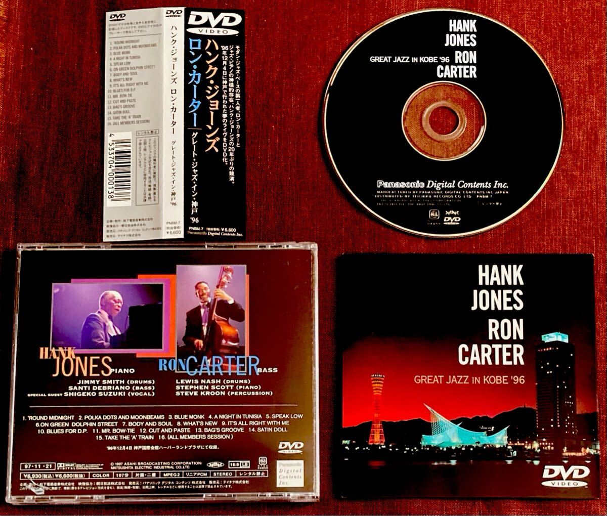 DVD/ハンク・ジョーンズ/ロン・カーター/DUO/PIANO TRIO/ルイス・ナッシュ/サンティ・デブリアーノ/高音質/高画質/神戸ライヴ/1996年