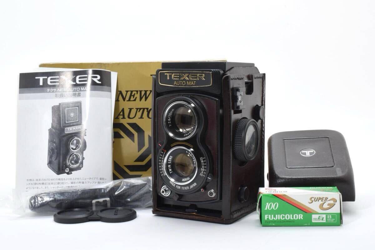 テクサ TEXER NEW AUTO MAT 75mm F3.5 二眼レフ フィルムカメラ 13511