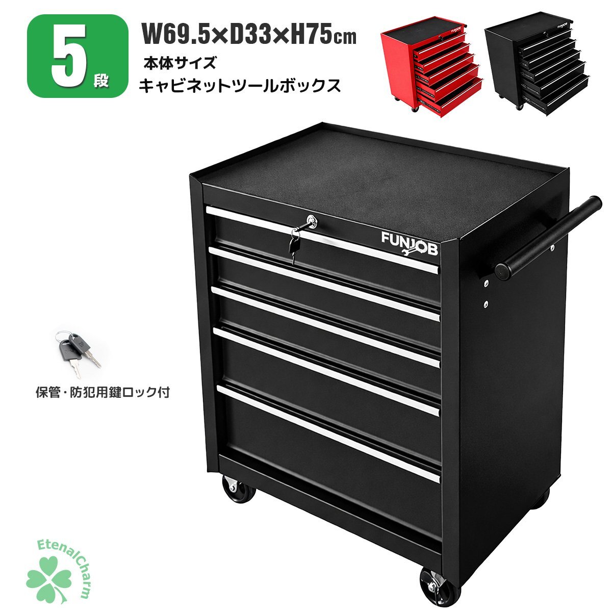 5段ローラーキャビネット ツールボックス 高強度の鋼鉄製！重い工具も安心収納 キーロック・ローラー付きで楽々移動 DIY工具収納 2色選択