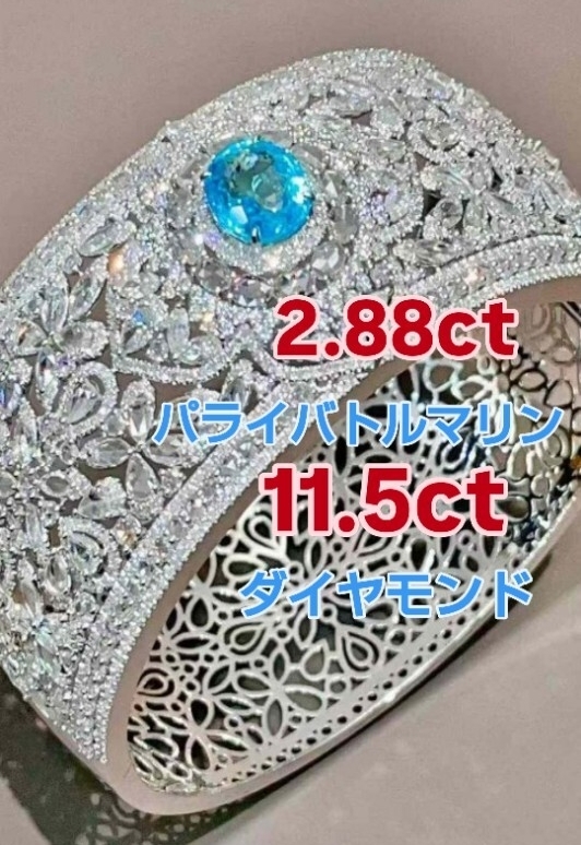 【合計2.88ct ネオンブルー パライバトルマリン ダイヤモンド11.5ct バングル】 18Kホワイトゴールド