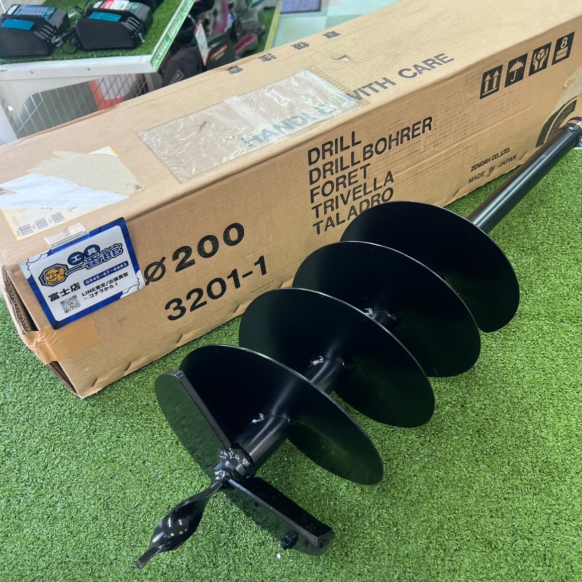 富)★未使用保管品 ZENOAH ゼノア アースオーガー用ドリル φ200 3201-1 領収OK w0218-2-1b