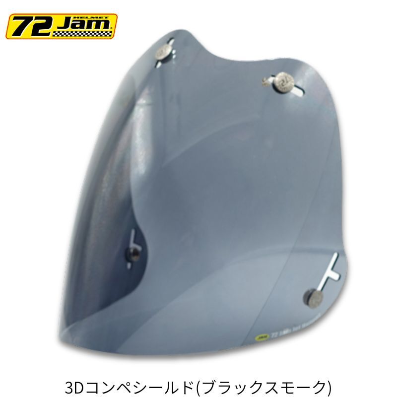 72JAM　固定式3Dコンペシールド(ブラックスモーク)