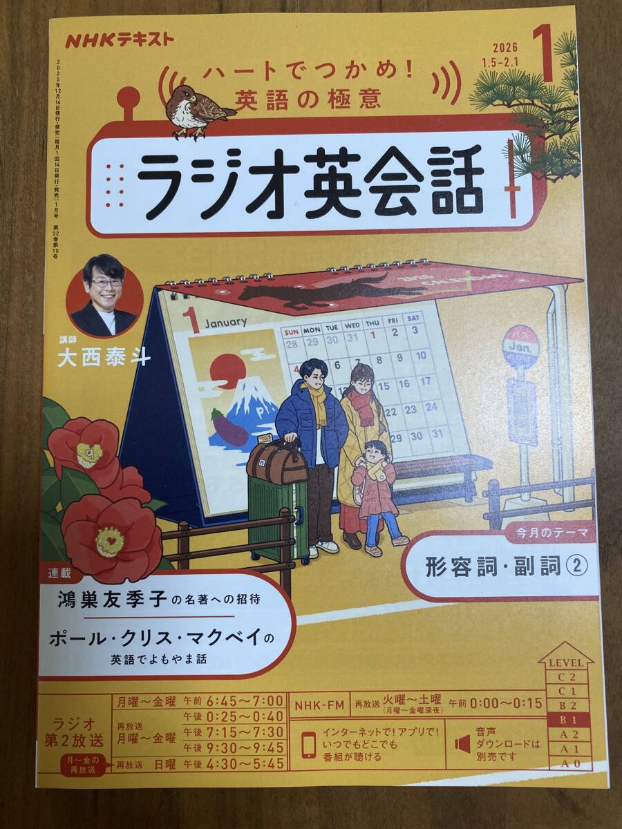 NHKラジオ英会話2026年1月号（美品）