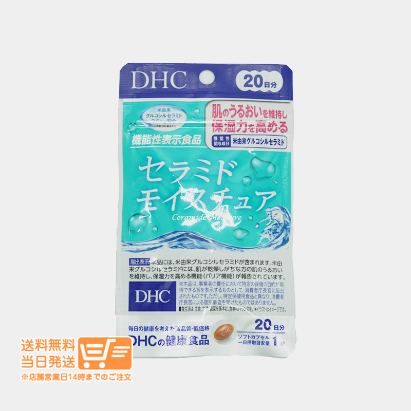 DHC セラミド モイスチュア 20日分 20粒 機能性表示食品 サプリメント