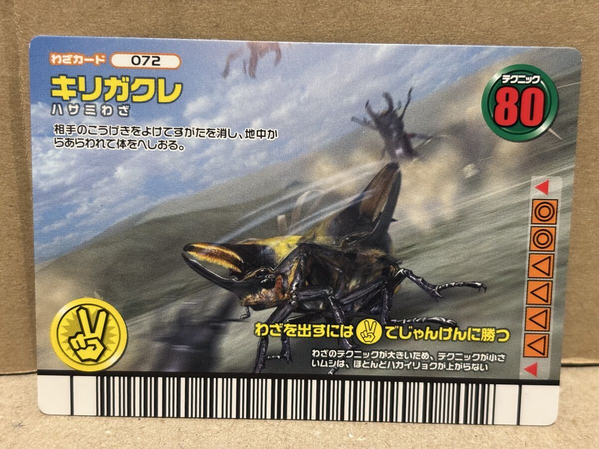 セガ　甲虫王者ムシキング　フォレストグリーン　０７２　キリガクレ