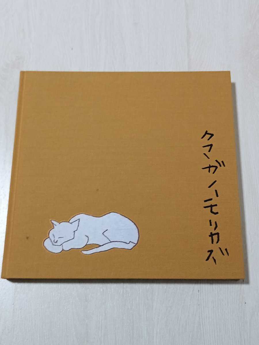 a5■没後30年　熊谷守一展　天与の色彩　究極のかたち
