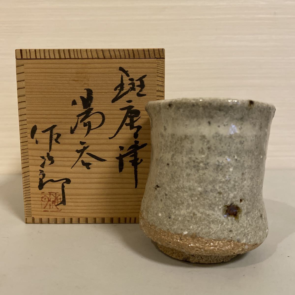 名工　田中佐次郎　佐次郎　唐津焼　斑唐津　湯呑　湯呑み　現代陶芸　作家　在銘　共箱　古唐津　骨董品　古美術品　酒器　茶器【223】