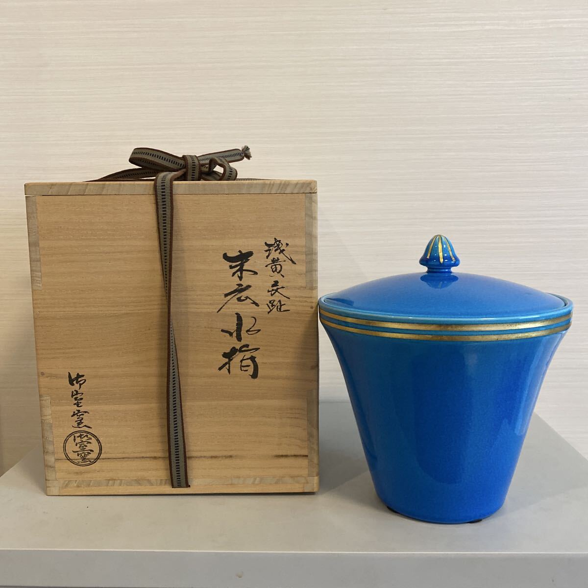 浅黄交趾　末広水指　水指　御室窯　茶道具　煎茶道具　共箱　共布　骨董品　古美術品【224】