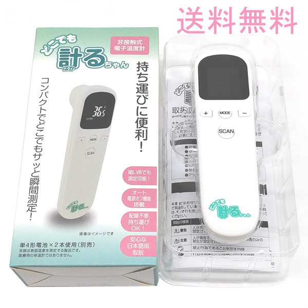 ◇☆2台入荷 トレードワン/Tradeone 非接触式電子温度計 どこでも計るちゃん（ホワイト）型番:70167 【美品】【送料無料】No.12