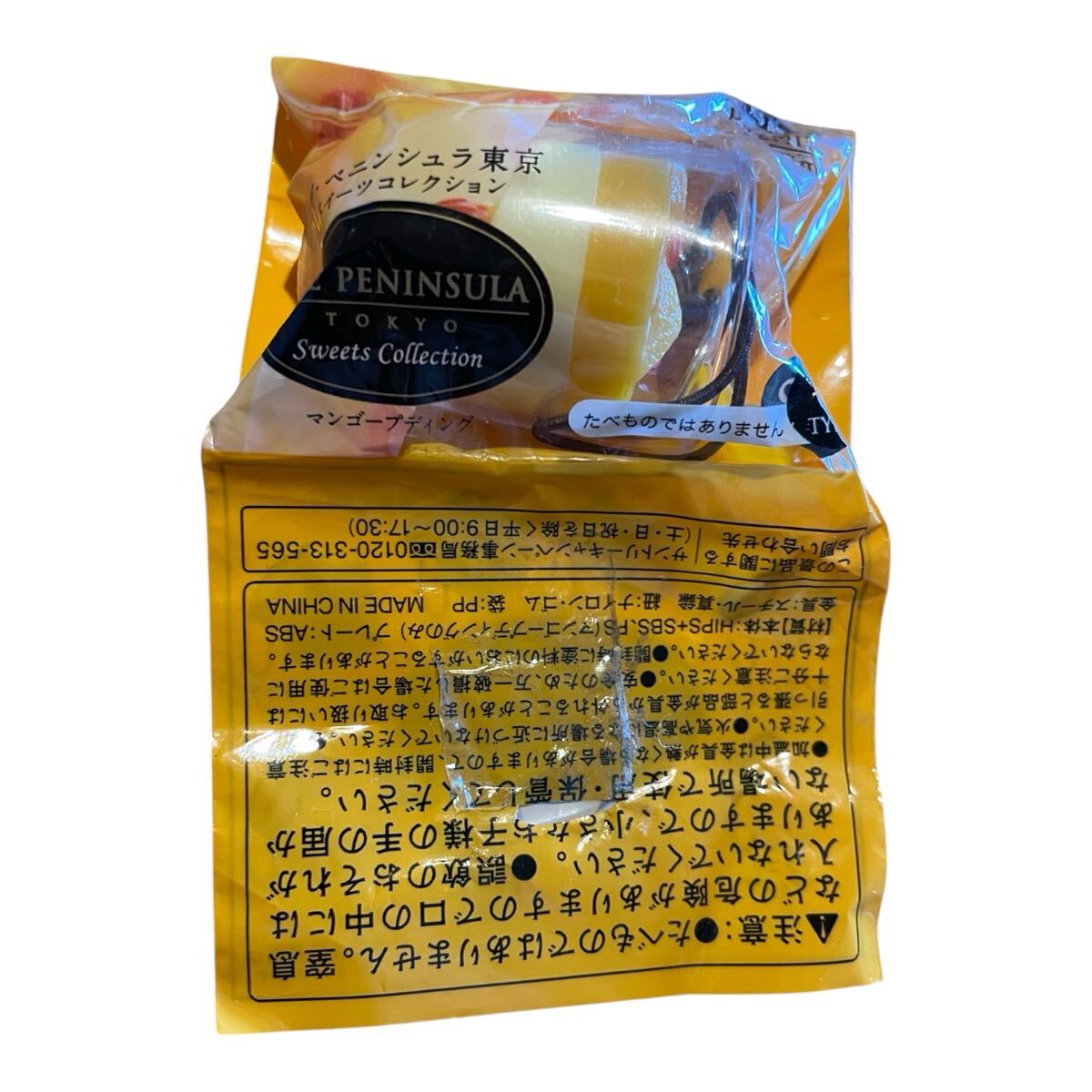 ザ・ペニンシュラ東京 スィーツコレクション マンゴープティング キーホルダー