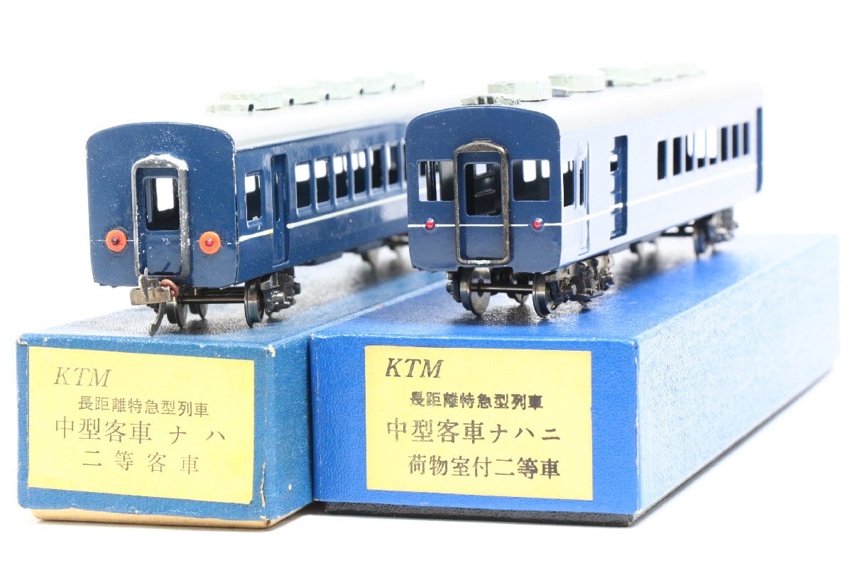 KTM ◎ [中型客車ナハ/ナハニ] 2両セット 長距離特急型列車 二等客車/荷物室付二等車 HOゲージ/鉄道模型 ◎ #7151