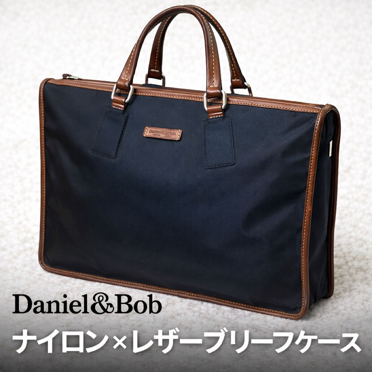 美品　ダニエル＆ボブ　ナイロンレザーブリーフケース　ビジネスバッグ　ネイビー Daniel Bob