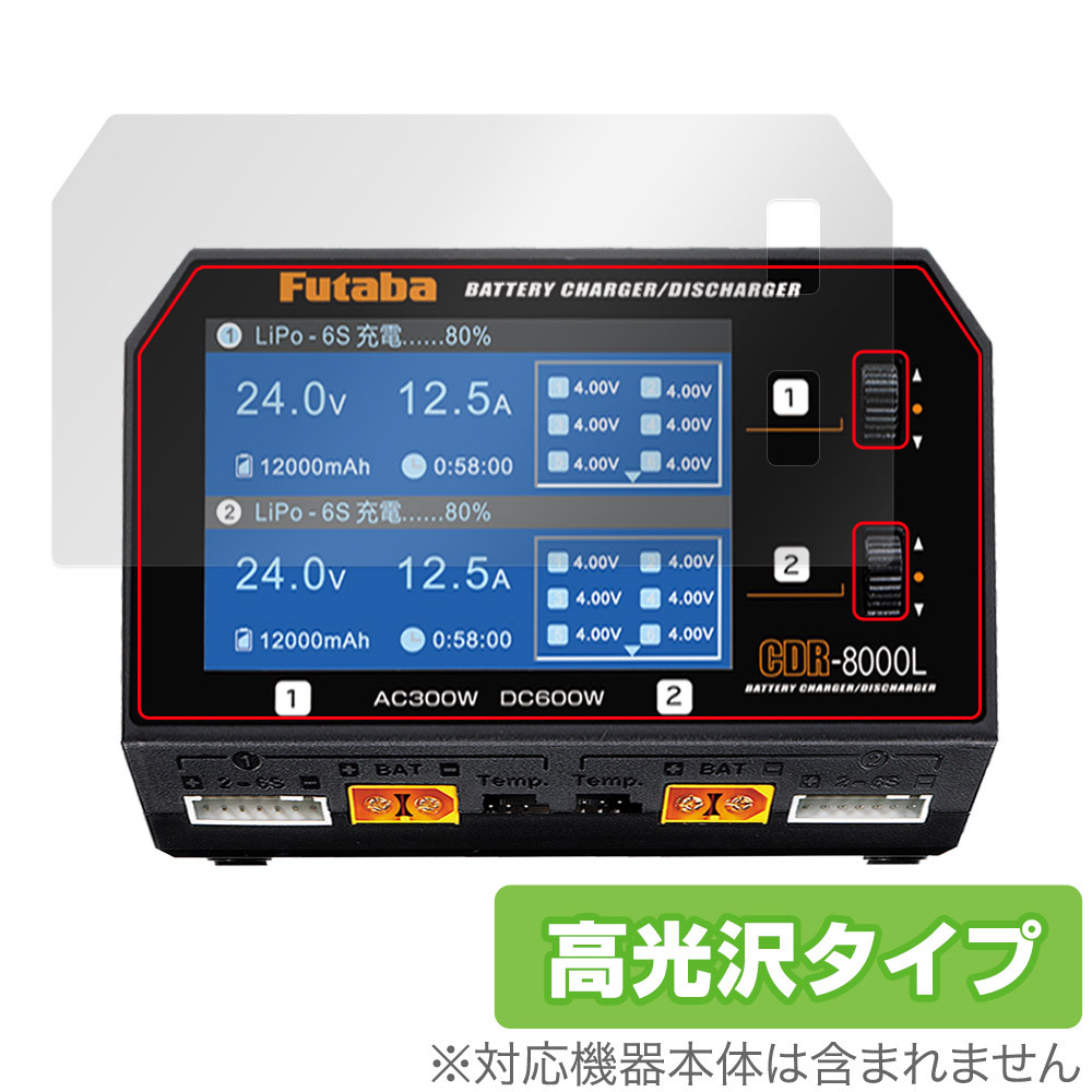 Futaba バッテリー CDR-8000L 保護 フィルム OverLay Brilliant フタバ CDR8000L 充電器用保護フィルム 液晶保護 指紋防止 高光沢 爆買
