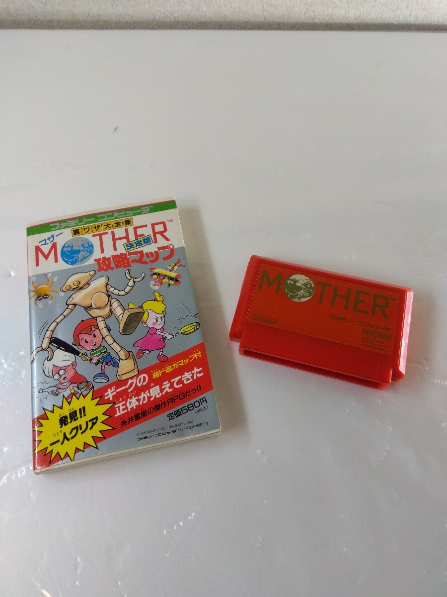 MOTHER ファミコン 任天堂 動作確認済み 攻略本付き