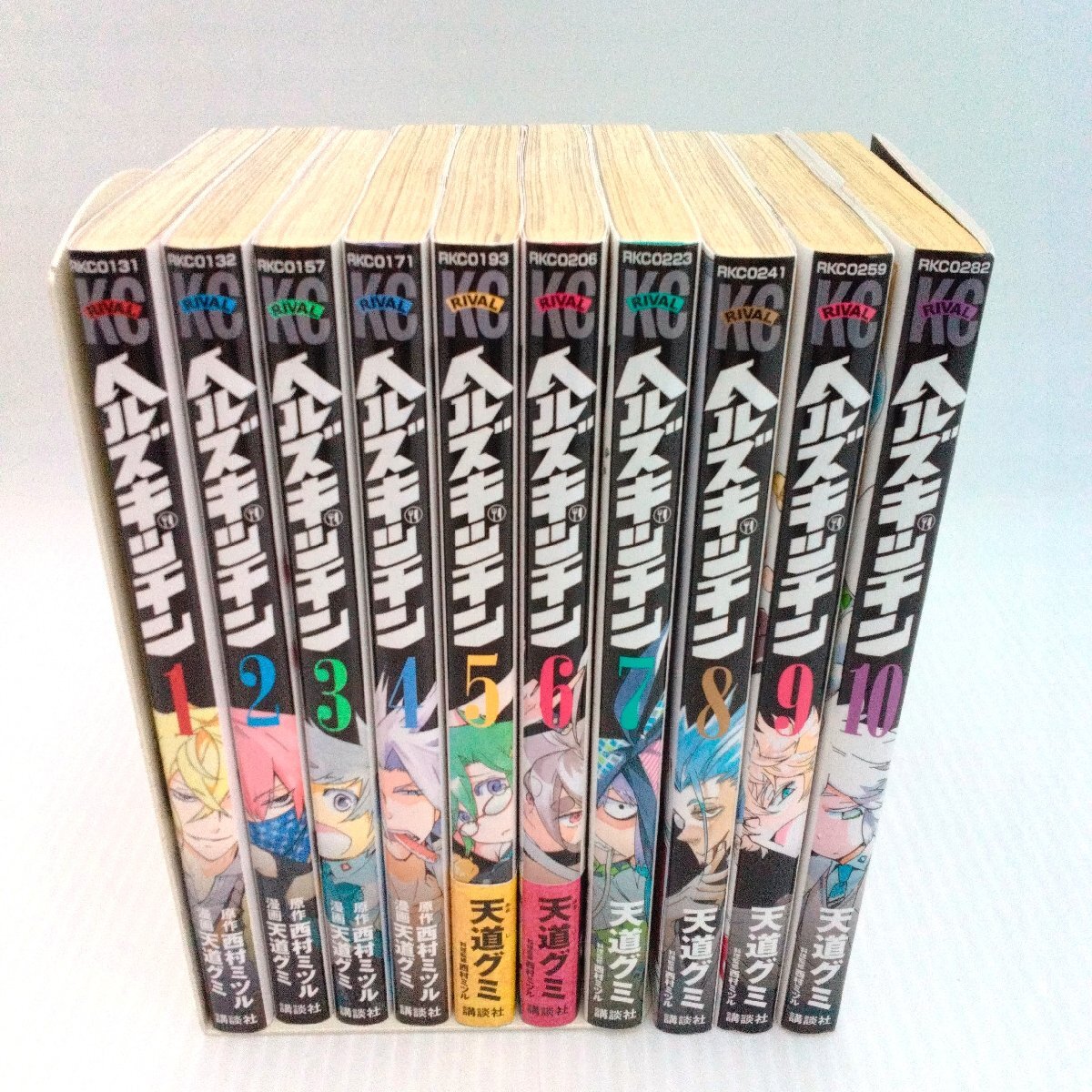 ヘルズキッチン 1～10巻 天道グミ 西村ミツル 初版あり ライバルコミックス 講談社 漫画 少年マンガ まんが 【道楽札幌】