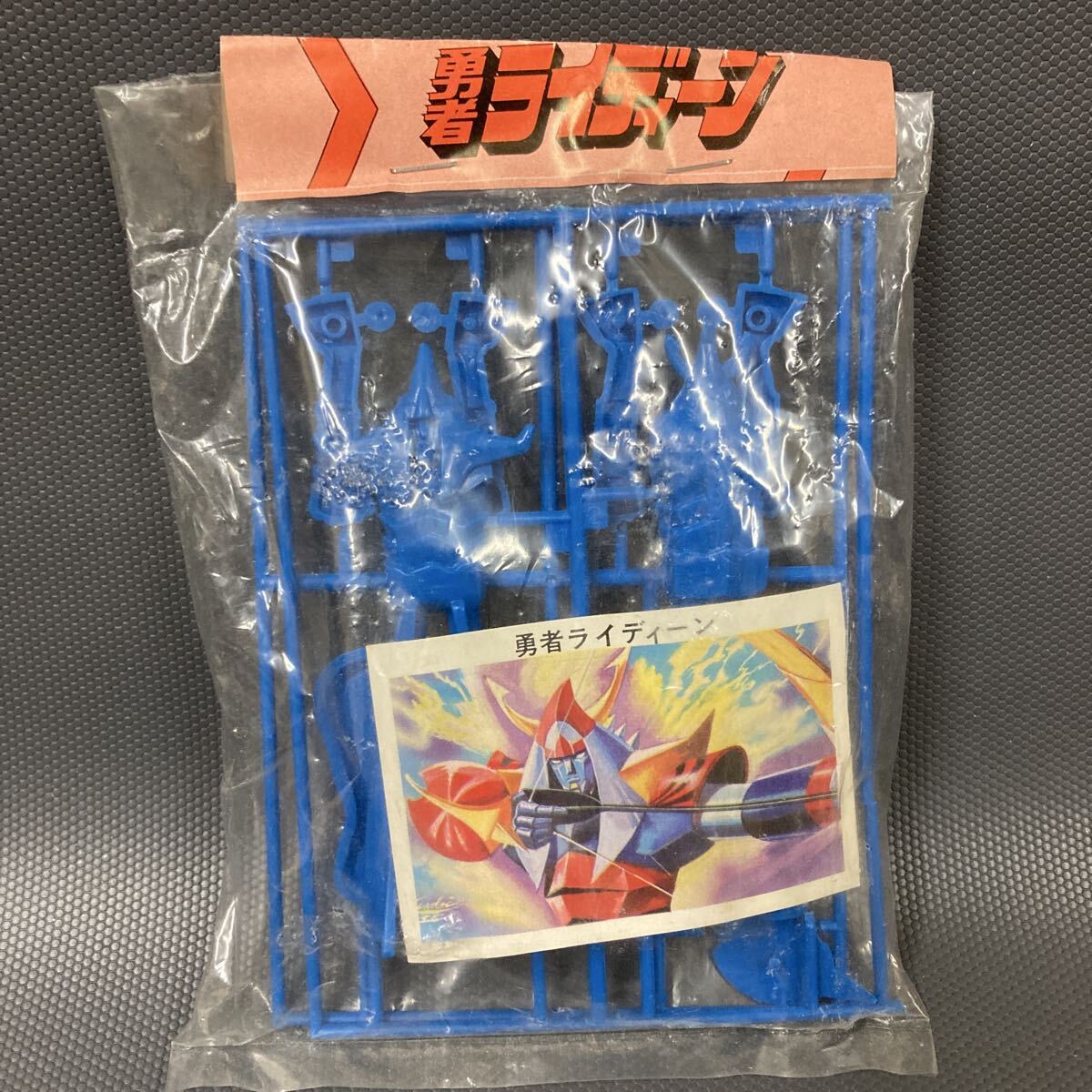 昭和レトロ 勇者ライディーン プラモデル 当時物 未組立 旧バンダイ 駄菓子屋