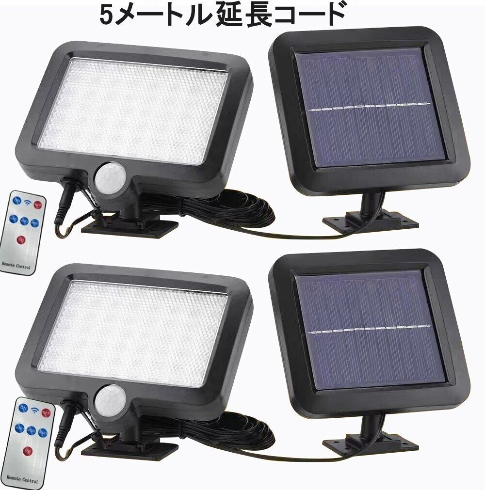 2個セット LEDソーラーライト LED センサーライト 防水 分離型　IP65防水　屋外照明 LED作業灯　防犯ライト セキュリティライト