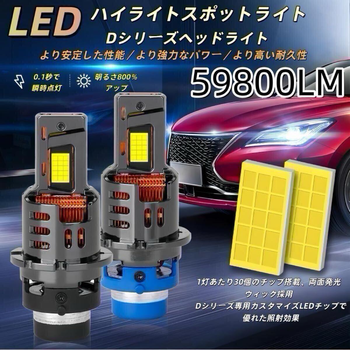 HIDより明るい D4S D4R D2R D2S LEDバルブ LEDヘッドライト ポンつけ 爆光 12v 24v 車検対応　HIDをLED化　白 d2c d4c