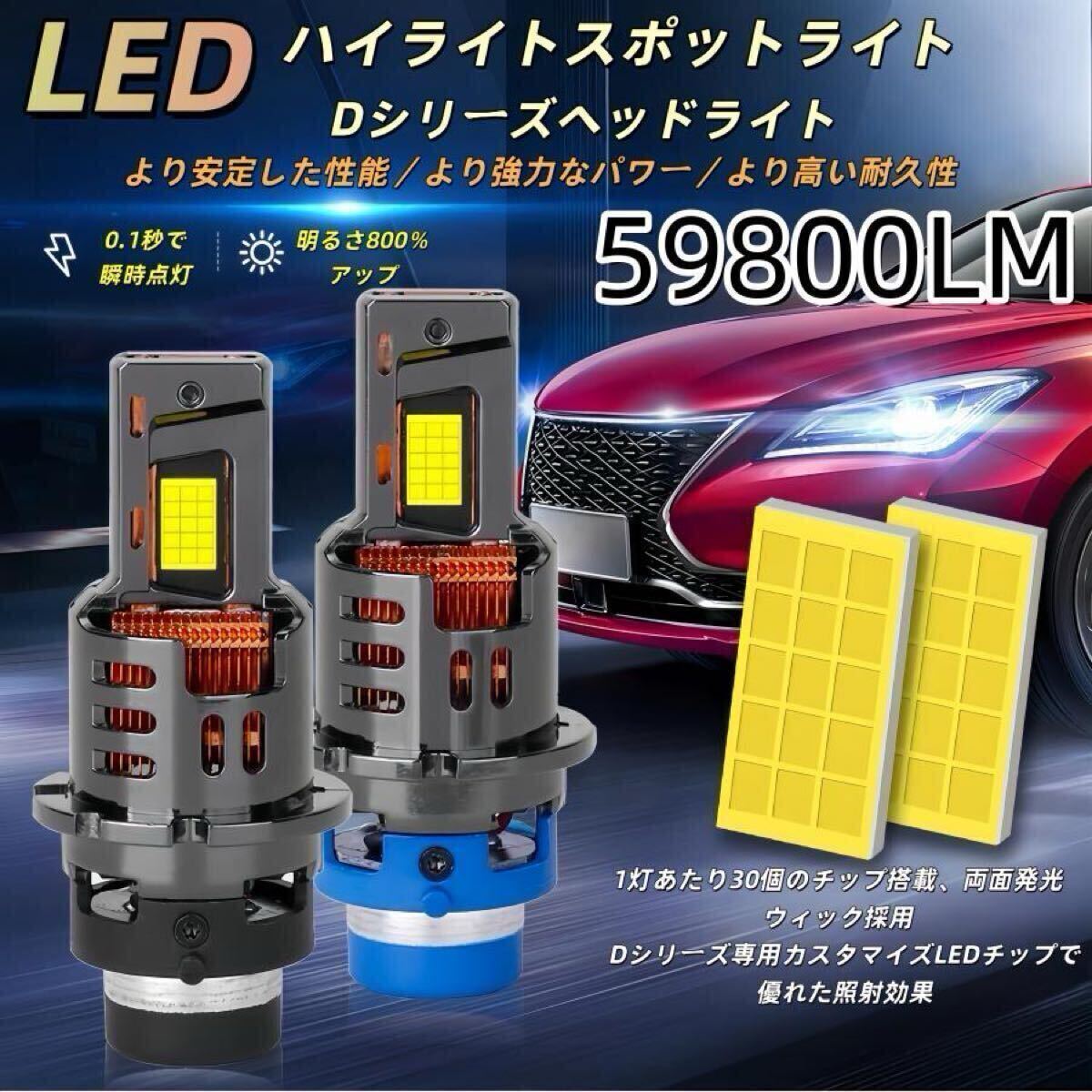 HIDより明るい D4S D4R D2R D2SLEDバルブ LEDヘッドライト ポンつけ 爆光 12v 24v 車検対応　HIDをLED化 d4c