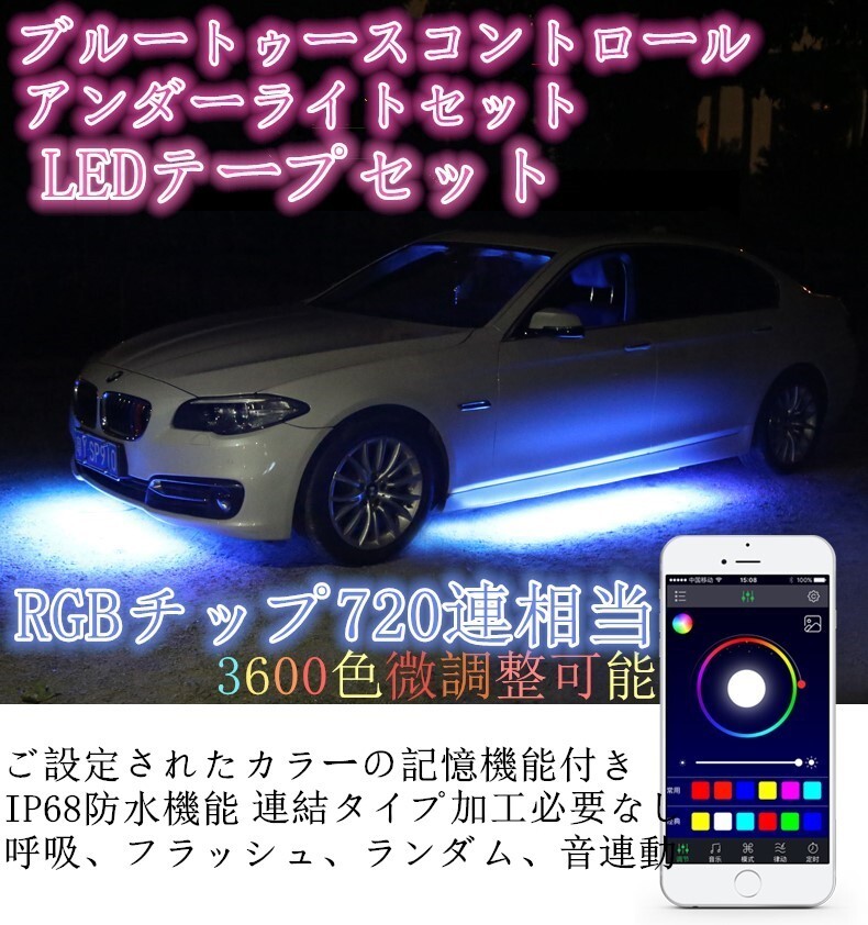 アンダーライトLEDテープライト イルミネーション RGB アンダーネオン LEDライト 車体　120cm　150cm