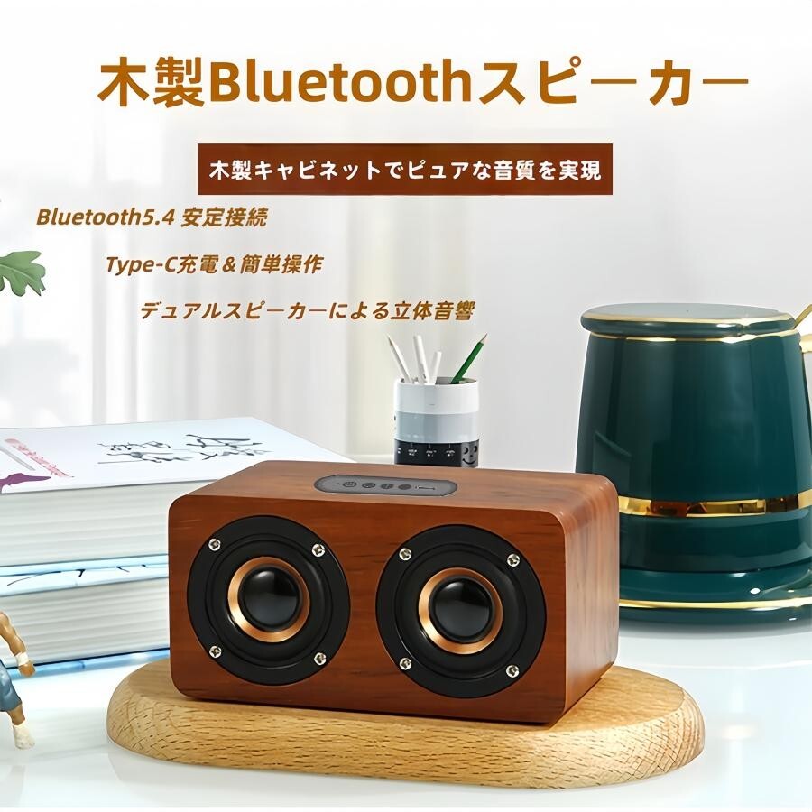 木製Bluetoothスピーカー 小型 ワイヤレススピーカー 高音質 ブルートゥース5.4 長時間再生Type-C充電対応 ウッド ポータブルスピーカー