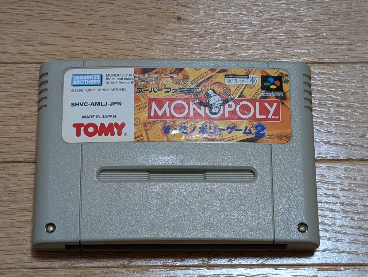 ザ・モノポリーゲーム2　スーパーファミコンソフト　ジャンク品
