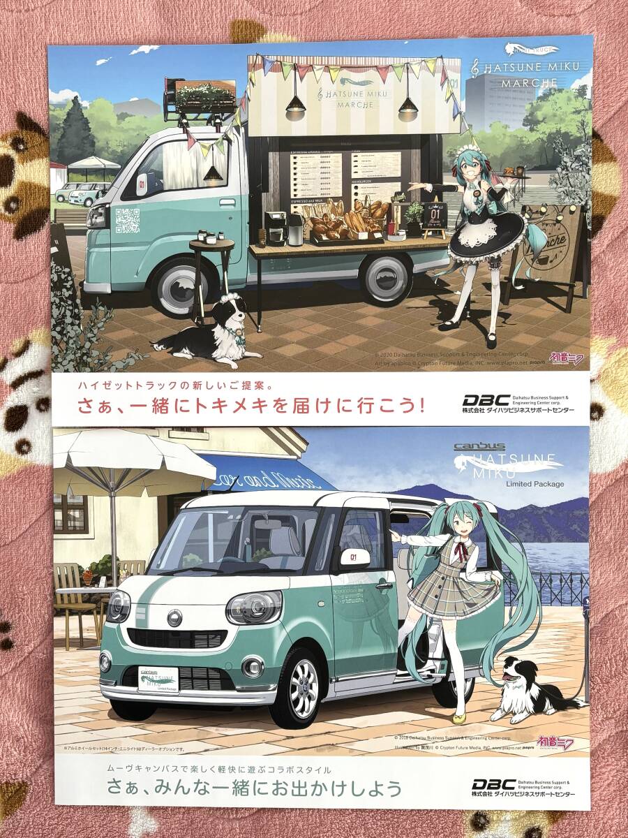 初音ミク／ダイハツ／DBC／フライヤー2種／非売品／雪ミク