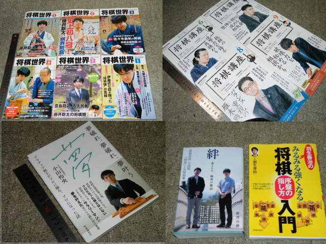 x品名x NHK将棋講座2023/将棋世界2023～2024/羽生善治 将棋入門/絆 野澤亘伸/夢破れ 夢叶う 小山怜央=各種まとめ売りセット♪将棋 関連 本