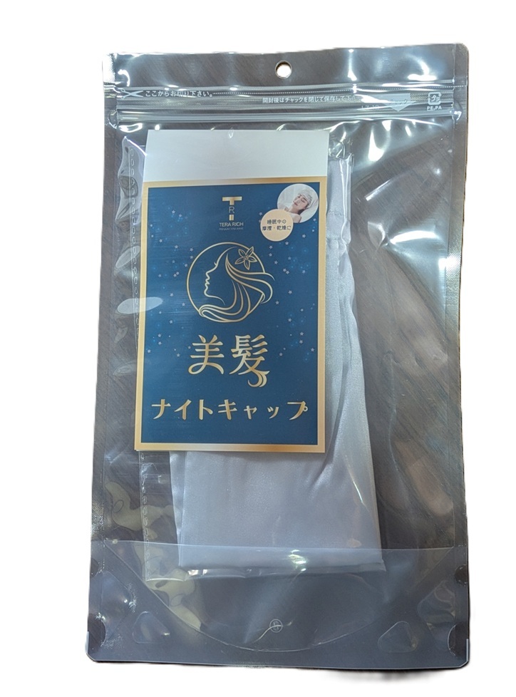 テラリッチ　美髪ナイトキャップ