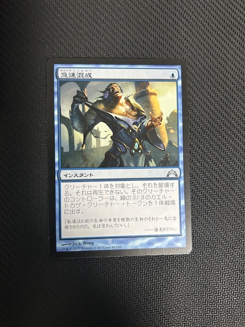 MTG　急速混成　日本語版　4枚まで