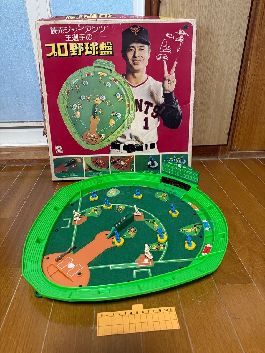 ツクダオリジナル　ジャイアンツ　王選手のプロ野球盤　 野球ゲーム　 野球盤　 当時物　レトロ ボードゲーム　 玩具　 おもちゃ　王貞治