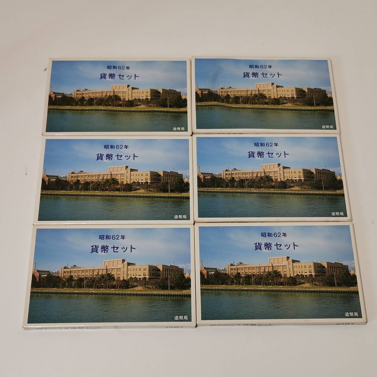 180130H84A-0206T2■1987年 昭和62年 通常ミントセット 貨幣セット 6点■記念硬貨 記念コイン 造幣局 特年