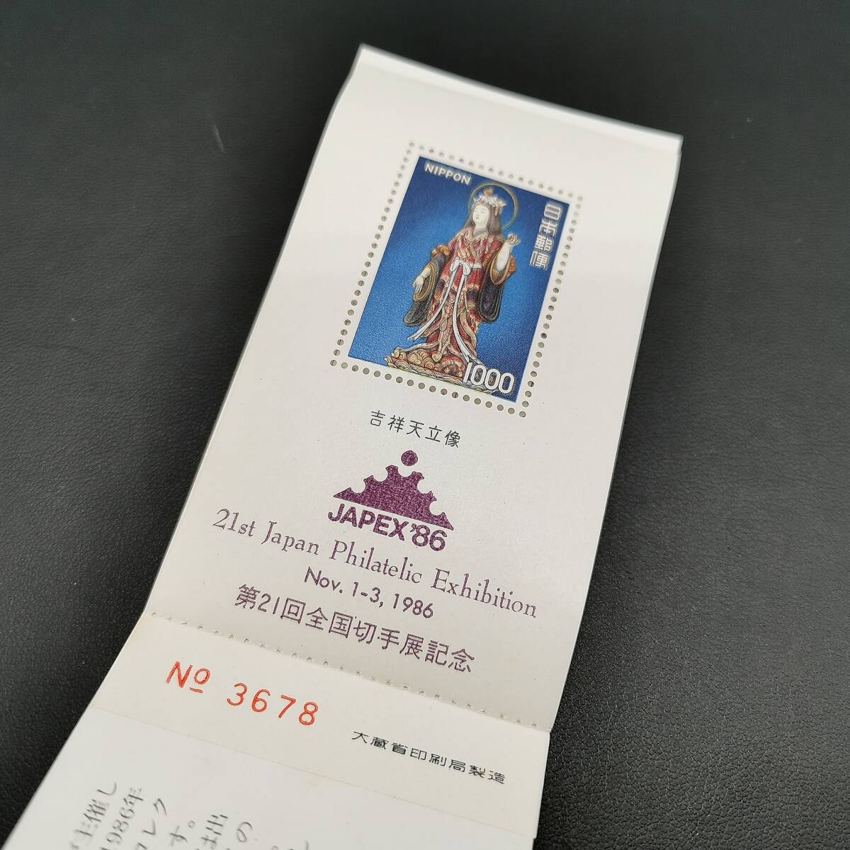 180207D-S■ゆうペーン 1000円■吉祥天立像 JAPEX’86 記念切手帳 美品 未使用 小型シート