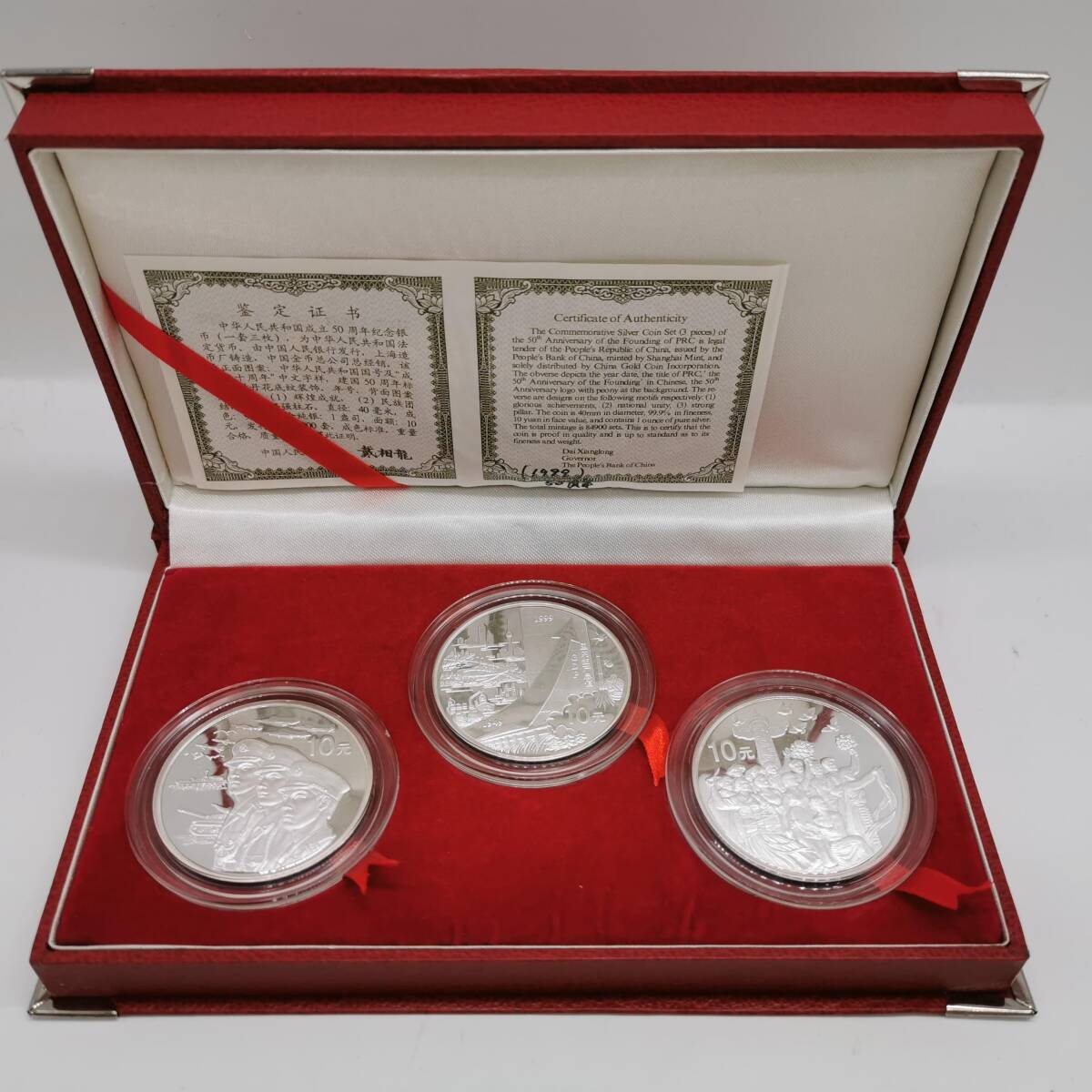 180121S68-0207S■中国 10元銀貨■1999年 中華人民共和国成立50周年記念銀幣 プルーフ 中国人民銀行