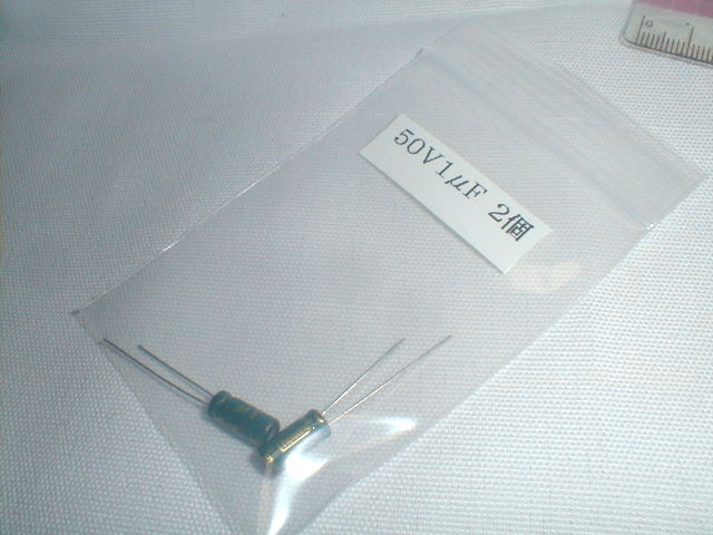 送料無料電解コンデンサ 縦型・リード線タイプ 50V 1μF ２個③