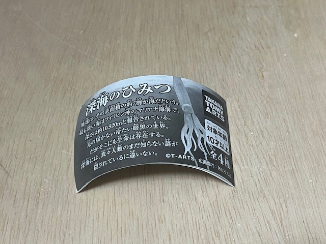 深海のひみつ　ラブカ