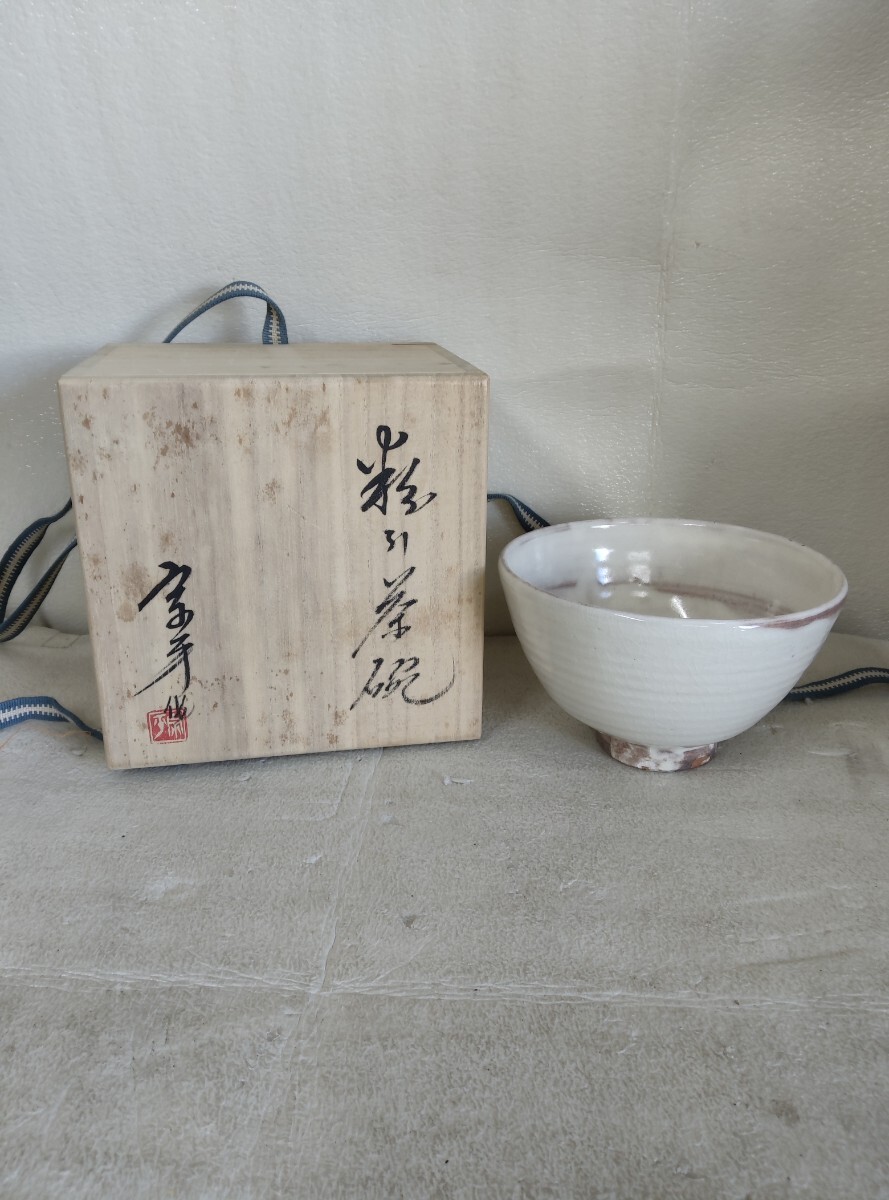 関口宗平 粉引茶碗 共箱 共布 栞 茶道具 在銘 茶器 茶碗