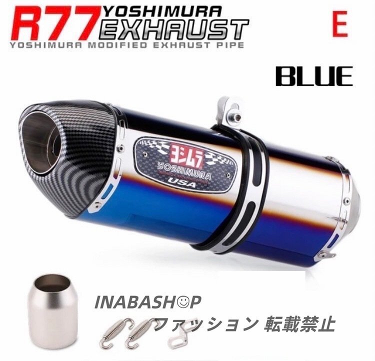 【カーボン調+ブルーチタンカラー仕様】【50.8mm用】汎用サイレンサー 全長420mm ヨシムラ風 スリップオン マフラー