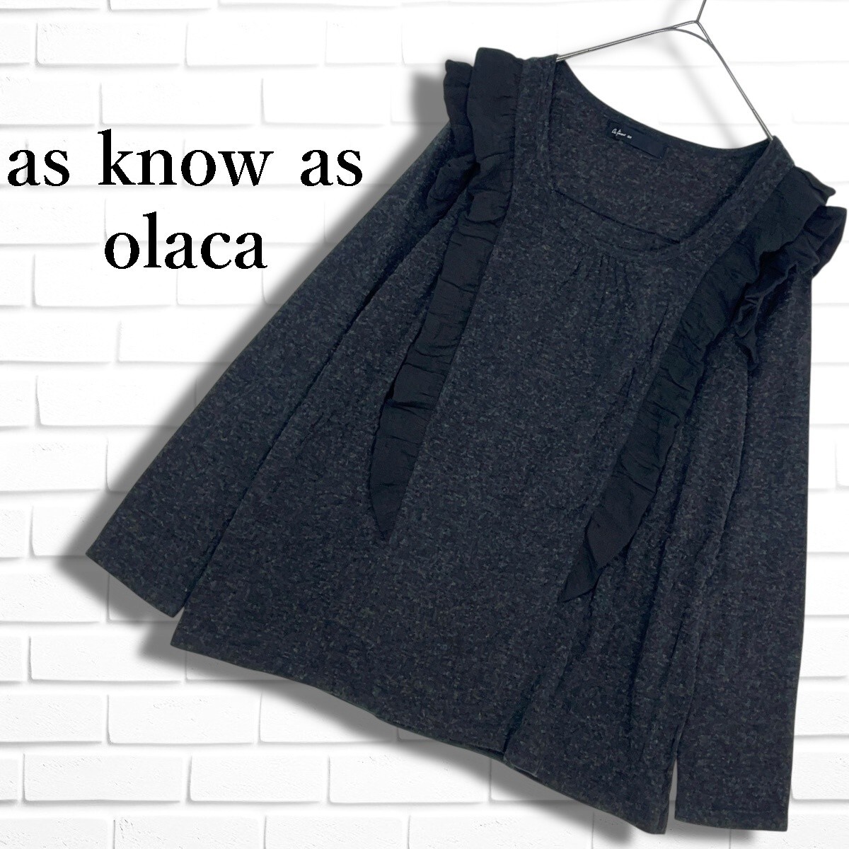 ◆美品◆ as know as olaca アズノウアズ オオラカ ウール ブレンド フリル 長袖 プルオーバー トップス カットソー レディース F 6256A◇