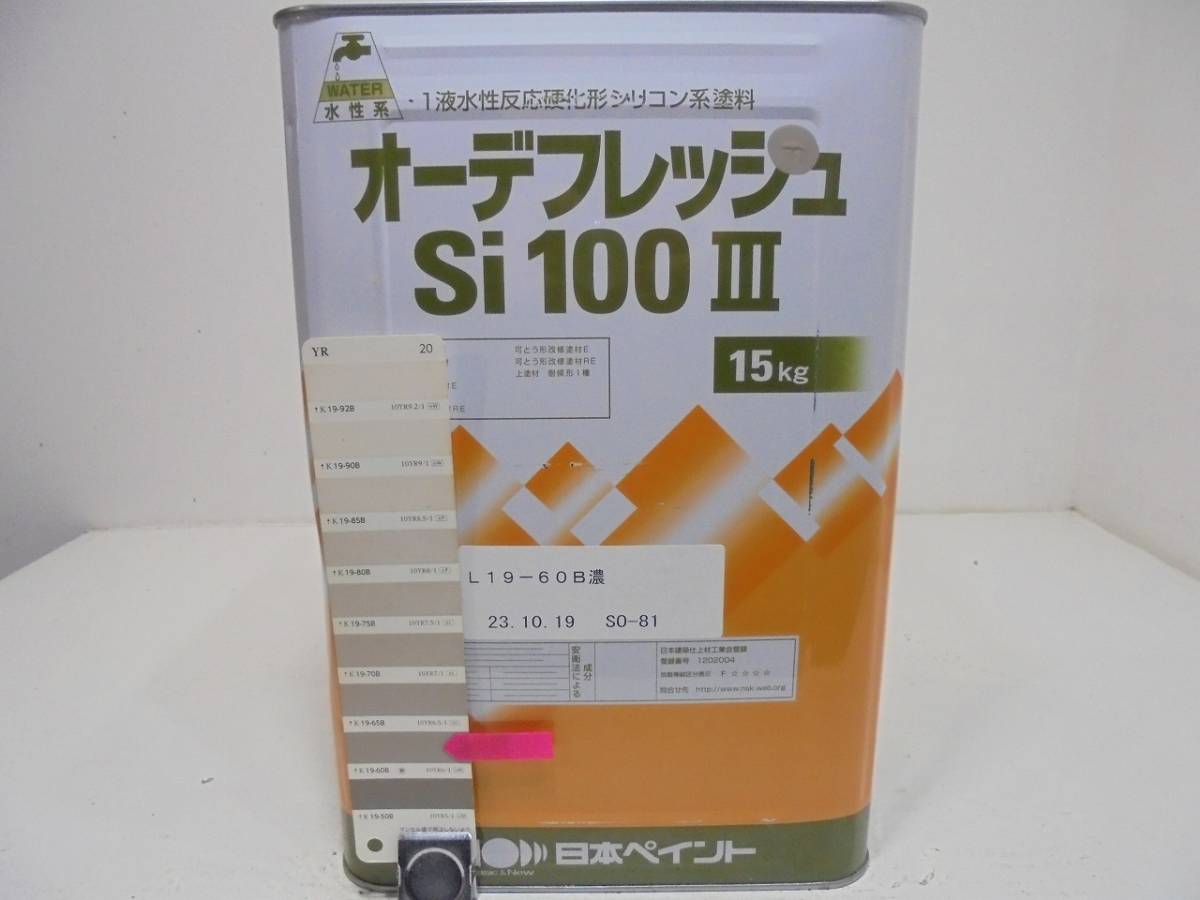 在数2■ＮＣ 水性塗料 コンクリ ブラウン系色 □日本ペイント オーデフレッシュSi100 III /シリコン