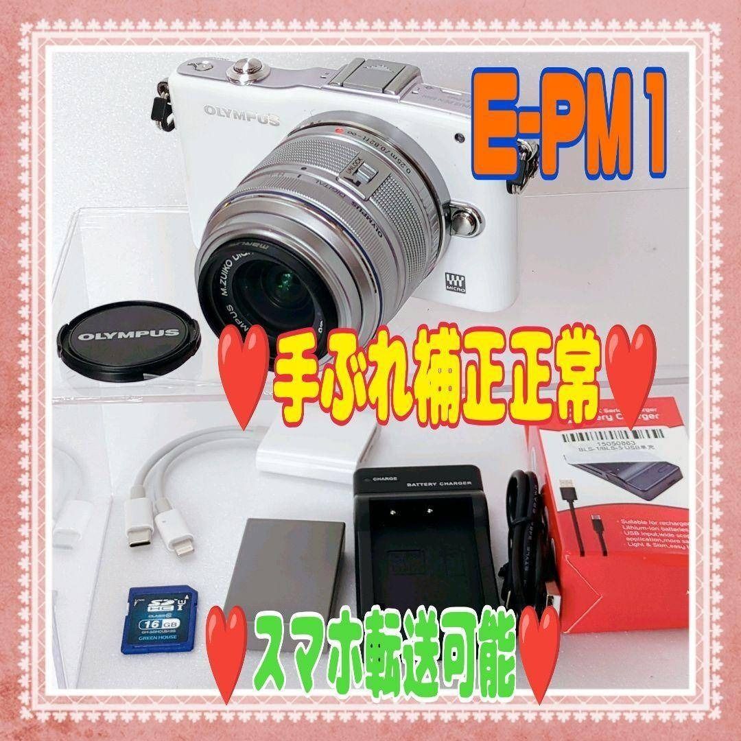 ●即決●送料無料★OLYMPUS★E-PM1★スマホ転送可能★手ぶれ補正正常#0220