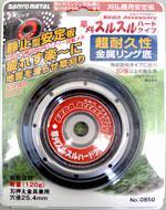 ◆新品◆三陽金属　0850　草刈スルスル　ハードタイプ◆刈払機用安定板◆地面をスルスル滑らせラクラク草刈作業が簡単！◆